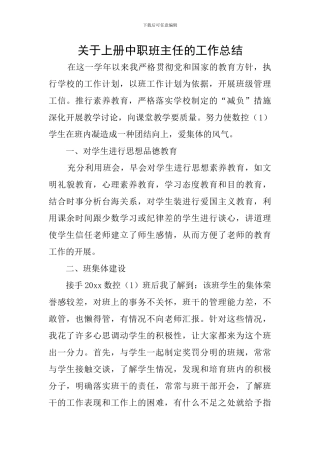关于上册中职班主任的工作总结