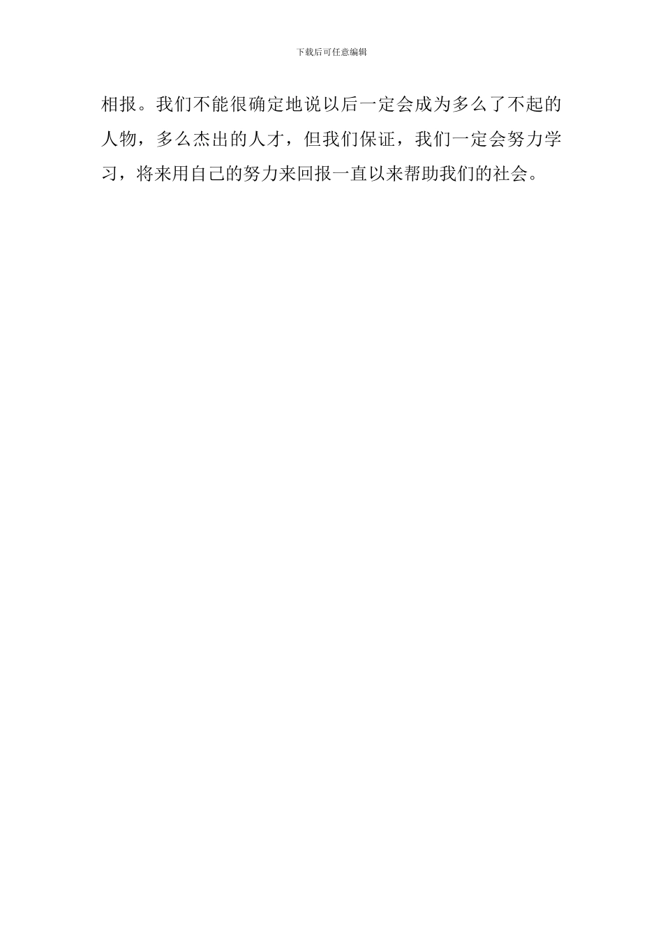 学校募捐活动学生代表的演讲稿_第2页