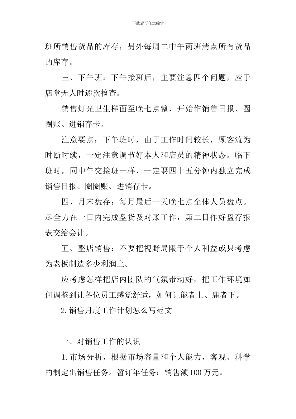 销售月度工作计划怎么写范文_第2页