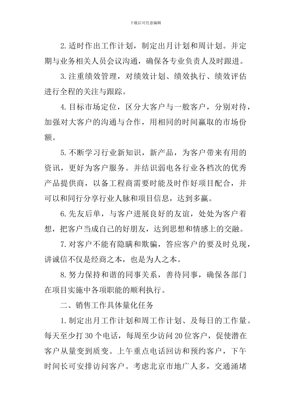 销售月度工作计划怎么写范文_第3页