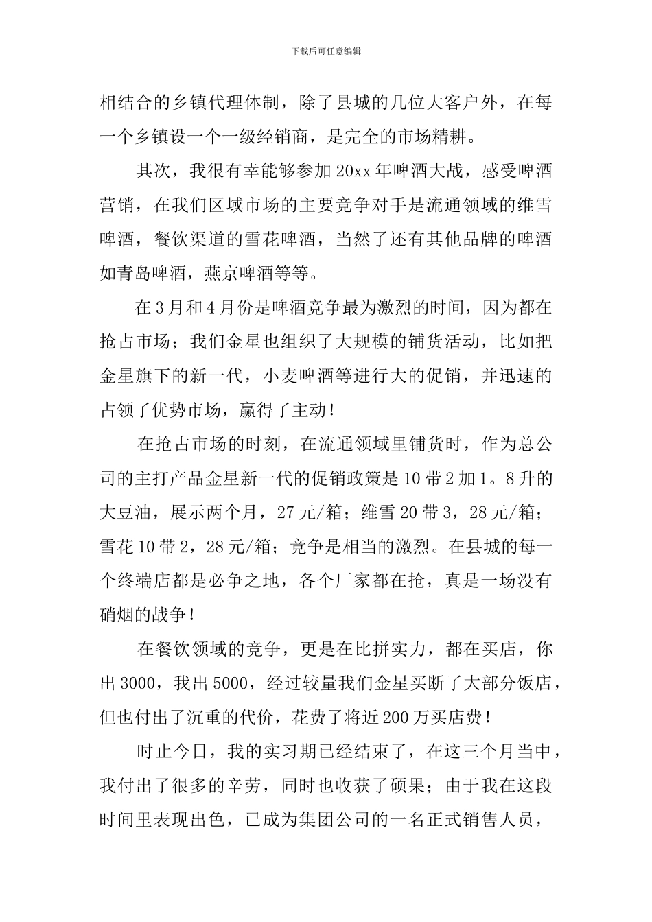 市场营销专业毕业生的实习报告范文_第2页