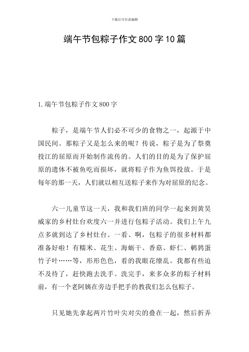 端午节包粽子作文800字10篇_第1页