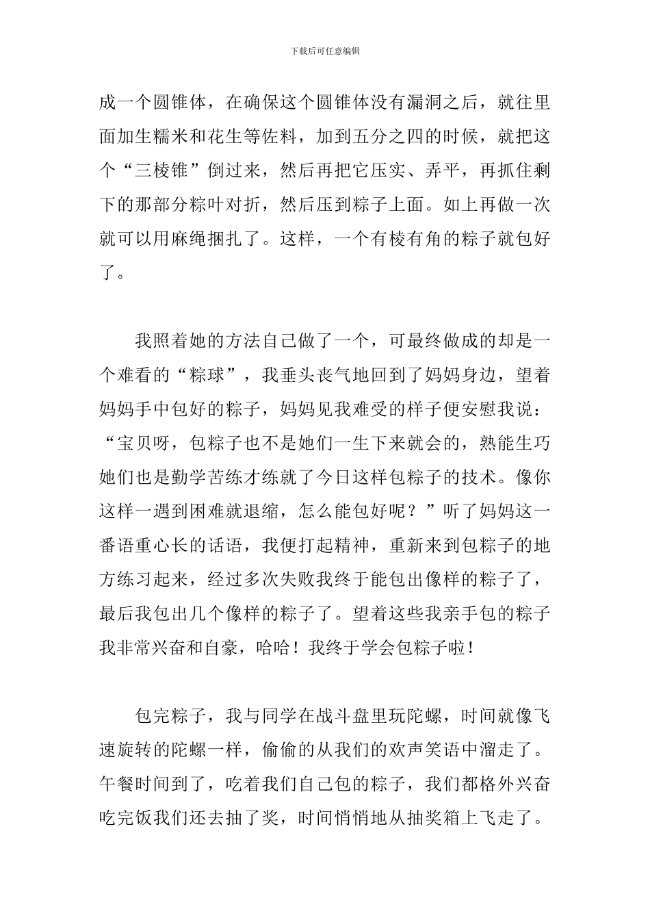 端午节包粽子作文800字10篇_第2页