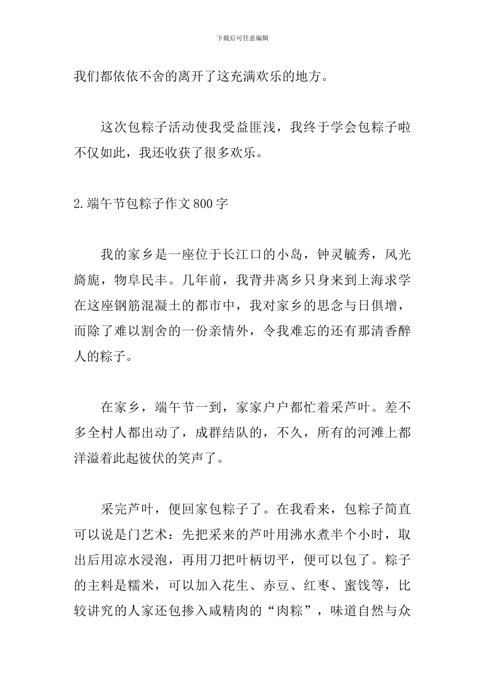 端午节包粽子作文800字10篇_第3页