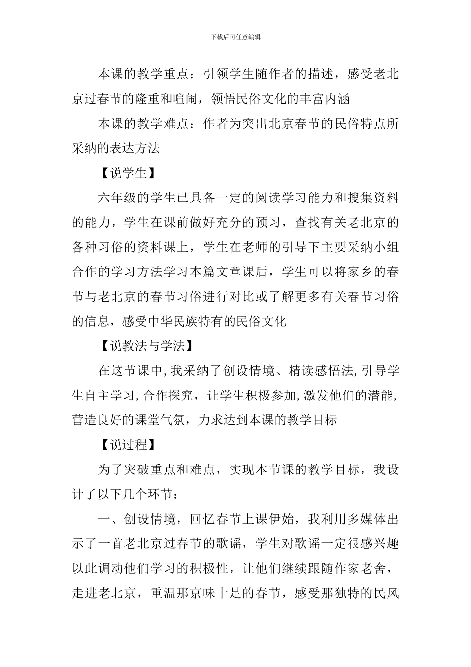 六年级语文下册《北京的春节》说课稿_第2页