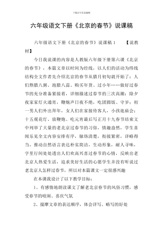 六年级语文下册《北京的春节》说课稿