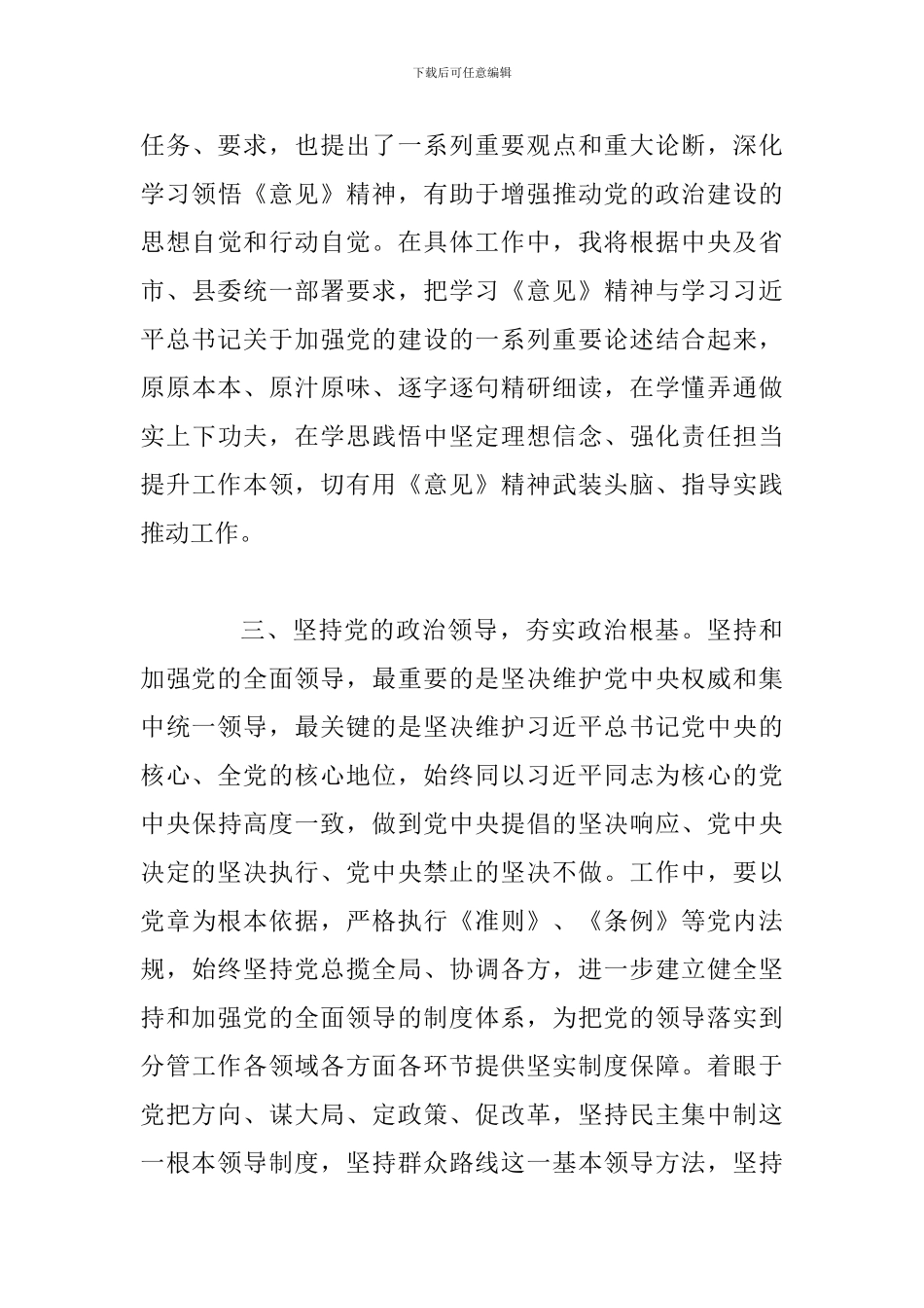 关于党的政治建设研讨发言稿_第3页