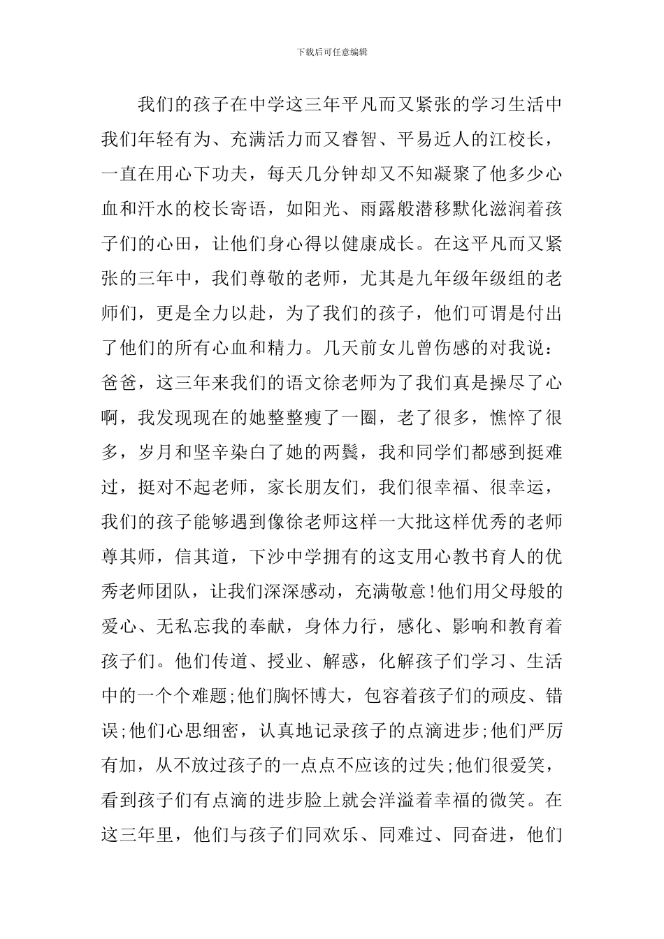 初中毕业典礼家长发言稿_第2页