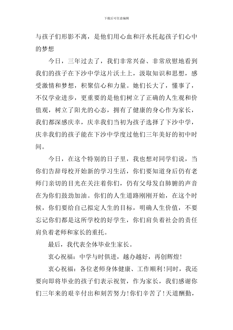 初中毕业典礼家长发言稿_第3页