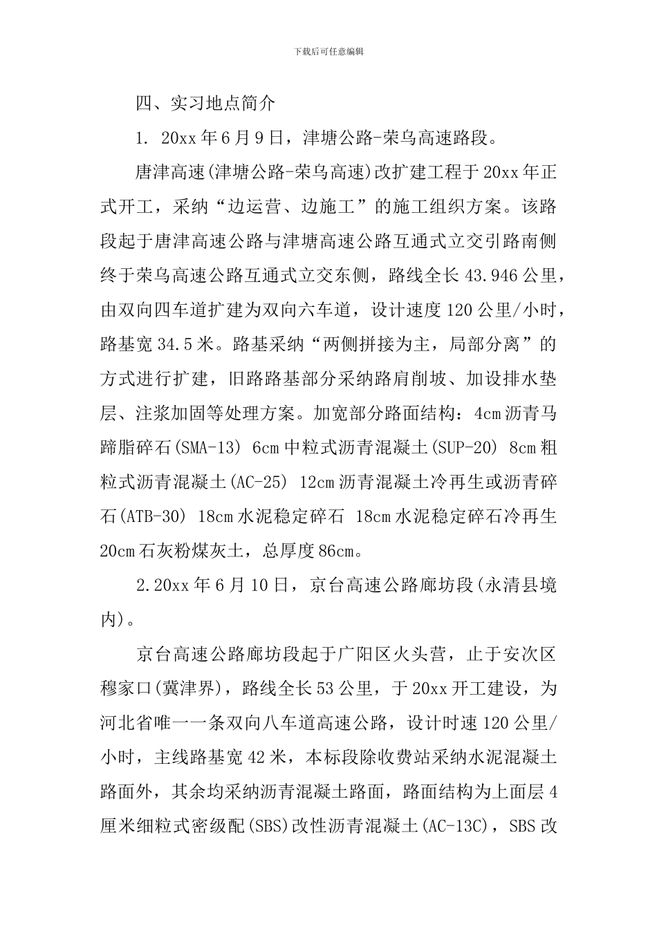 路基路面实习报告_第2页