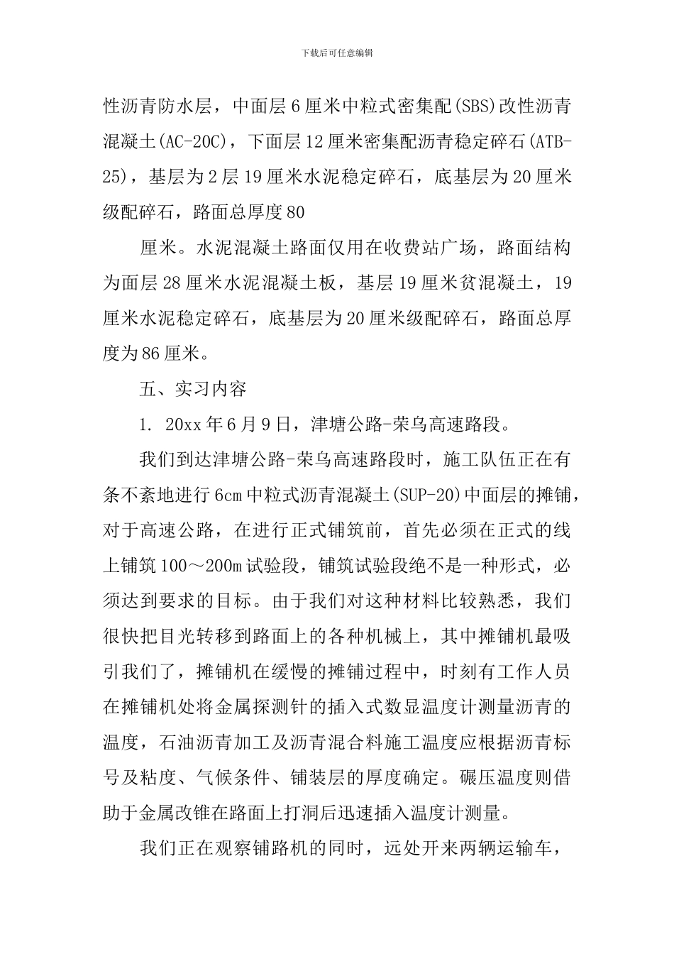 路基路面实习报告_第3页