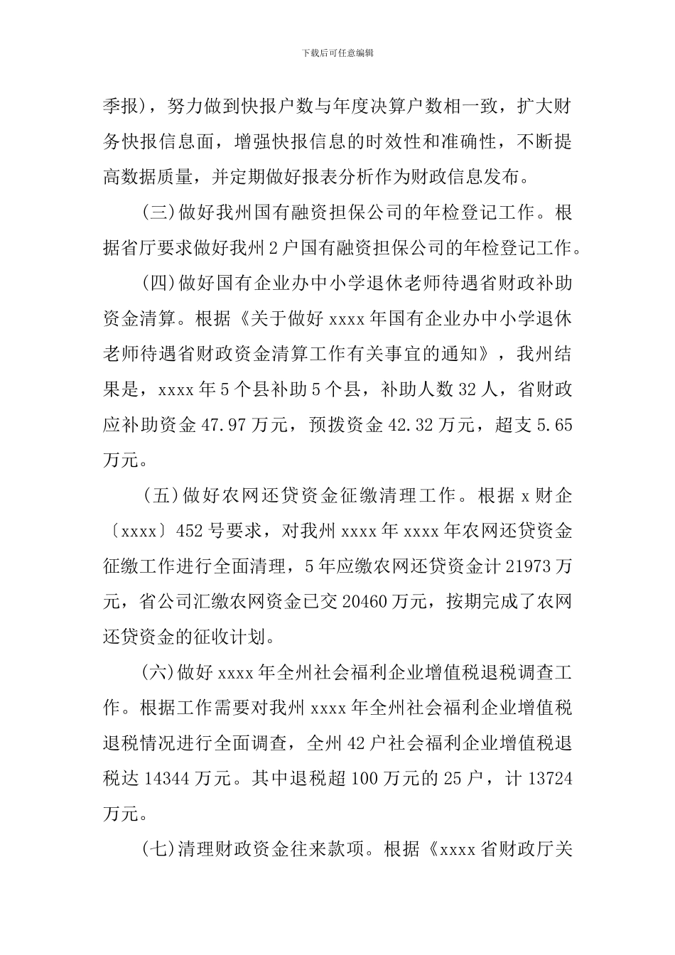 国企财务工作总结范文_第2页