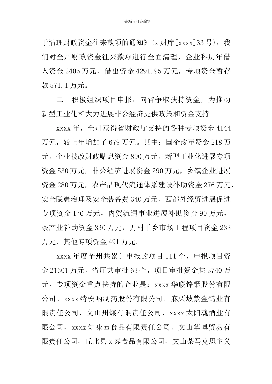 国企财务工作总结范文_第3页