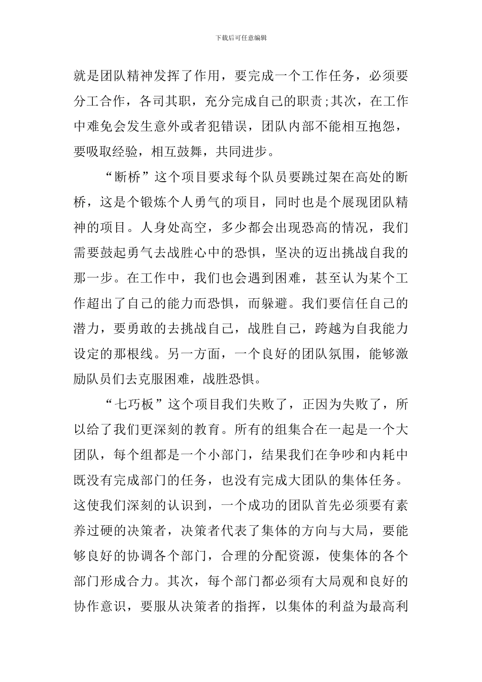 两天培训拓展的心得体会_第2页