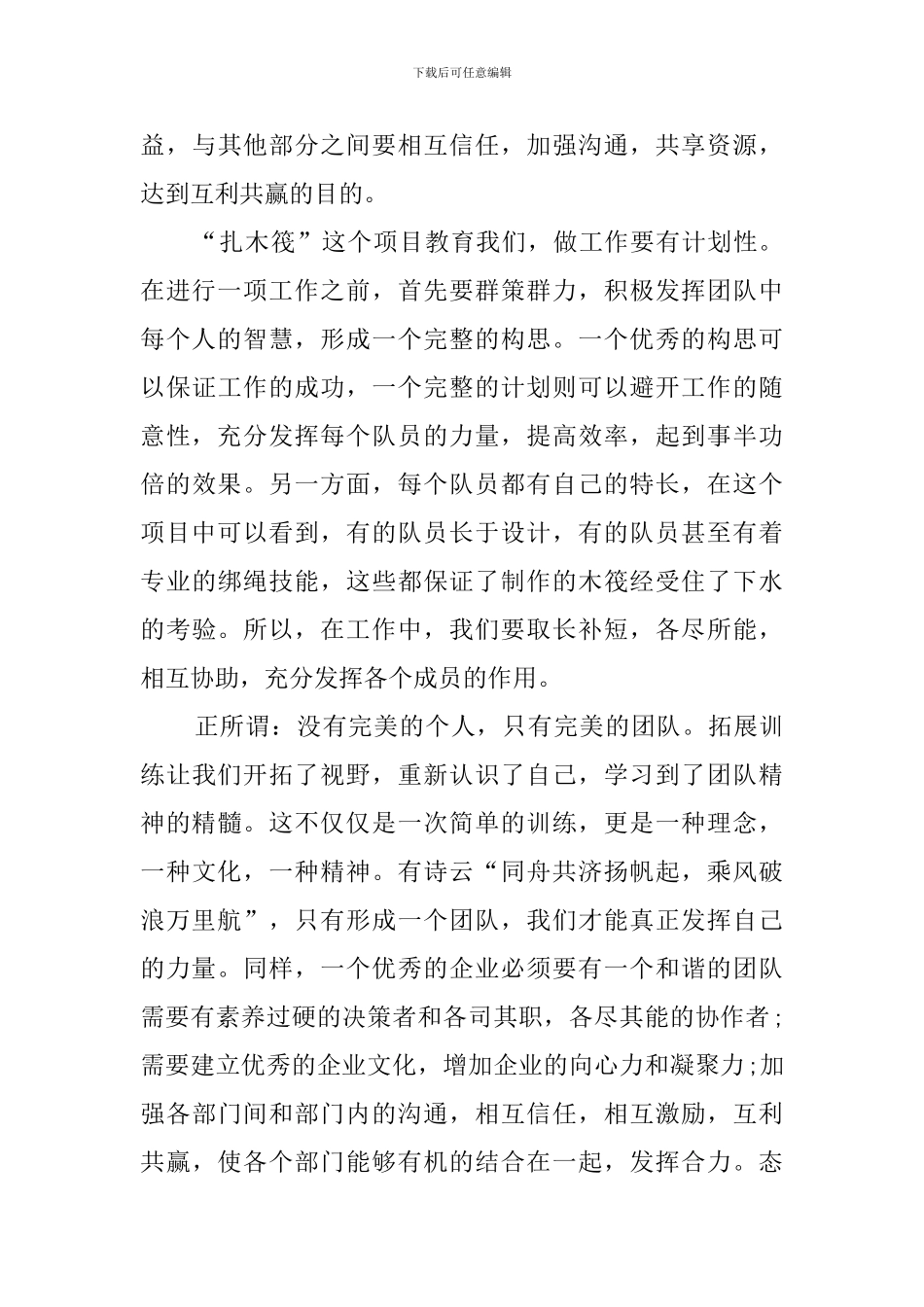 两天培训拓展的心得体会_第3页