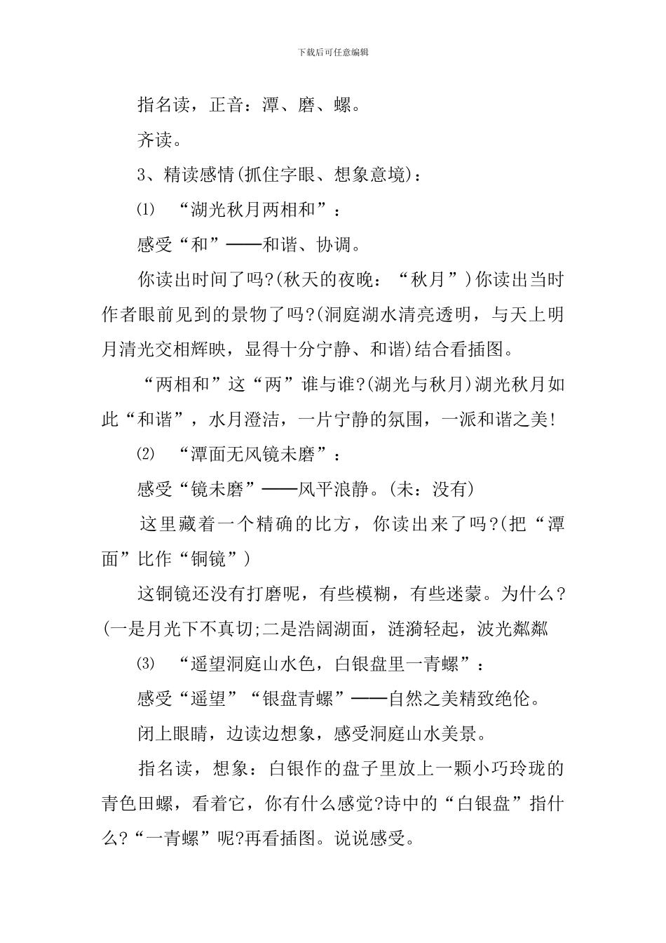 望洞庭教学设计理念_第2页