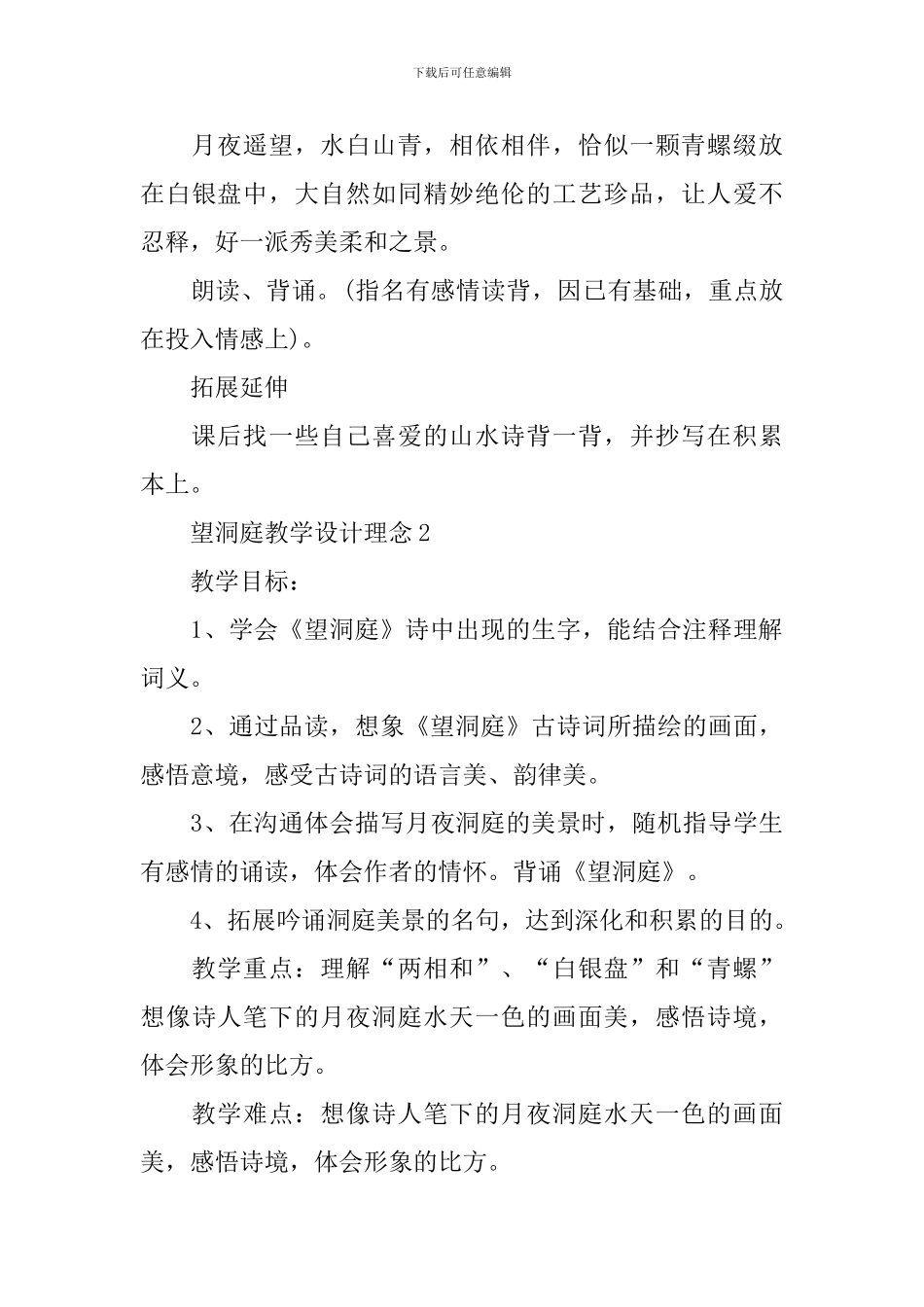 望洞庭教学设计理念_第3页