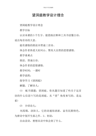 望洞庭教学设计理念