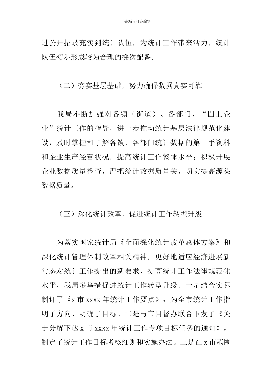 统计局2024年工作总结和来年工作计划文本_第2页