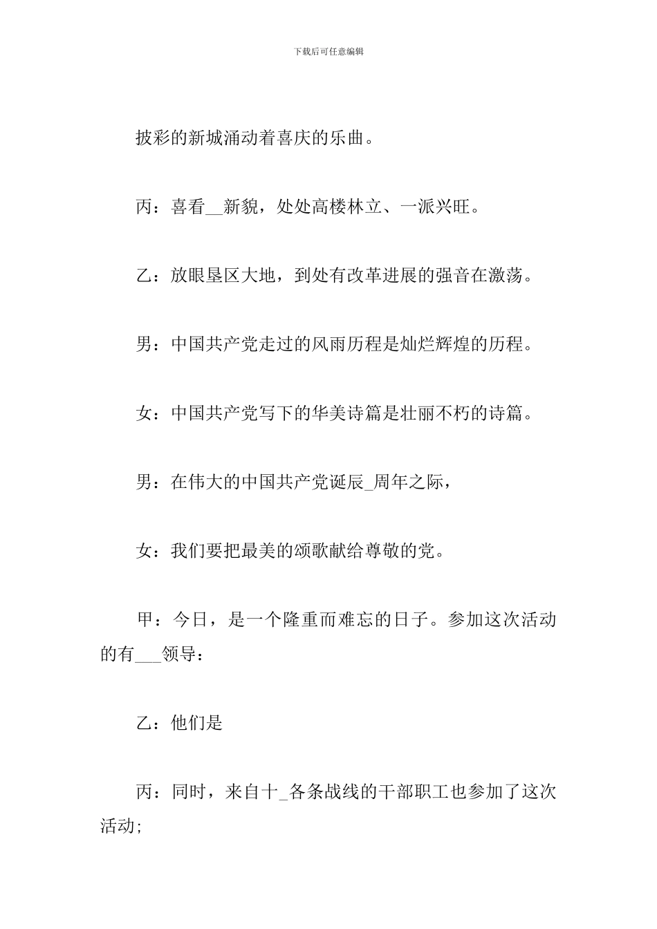 2024七一建党00周年文艺晚会主持词_第2页