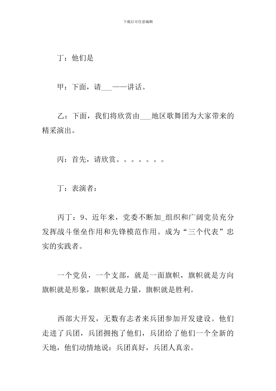 2024七一建党00周年文艺晚会主持词_第3页
