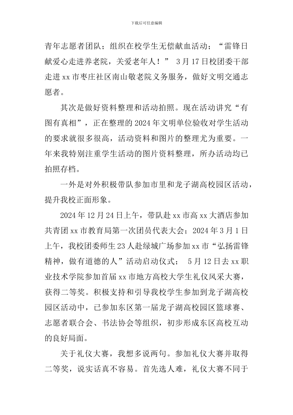 学校优秀教师评选演讲稿-0_第2页