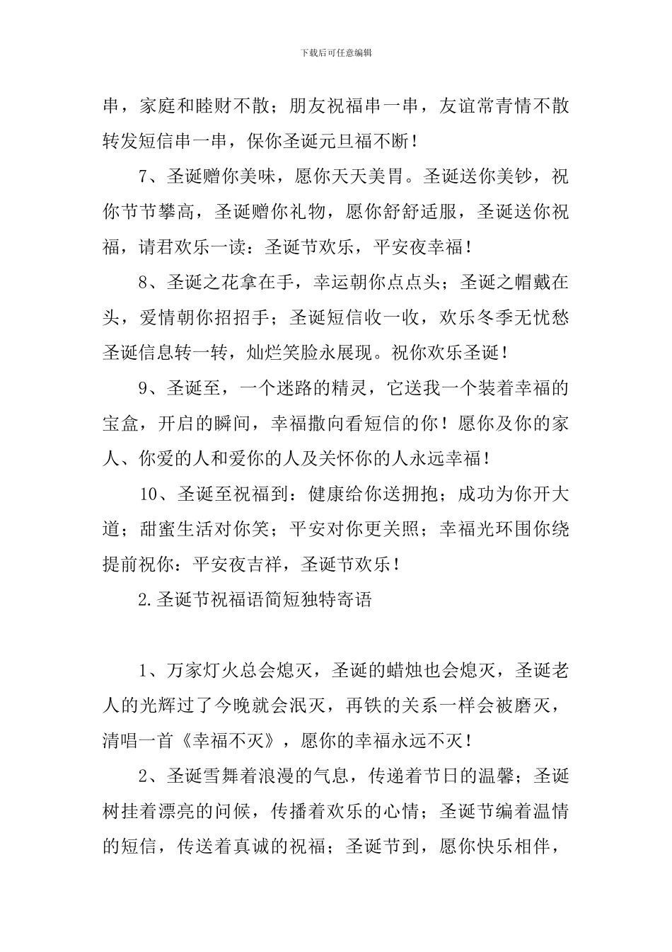 圣诞节祝福语简短独特寄语_第2页