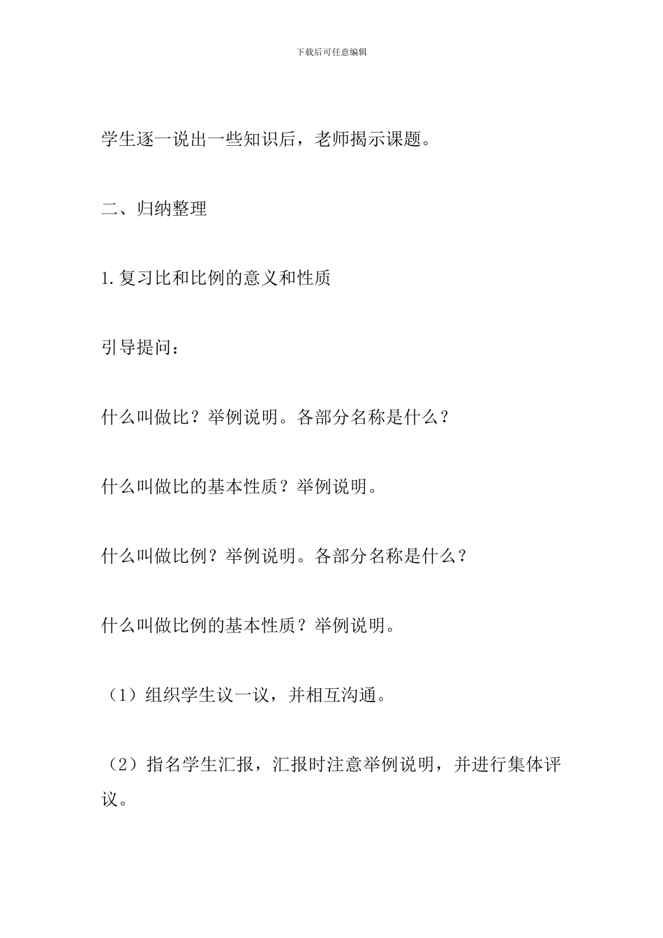 《数与代数·比和比例》教学设计_第2页