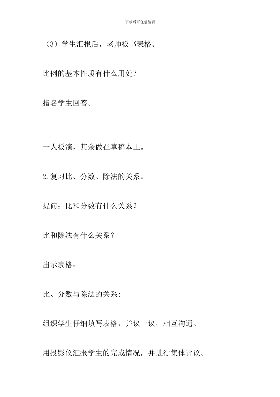 《数与代数·比和比例》教学设计_第3页
