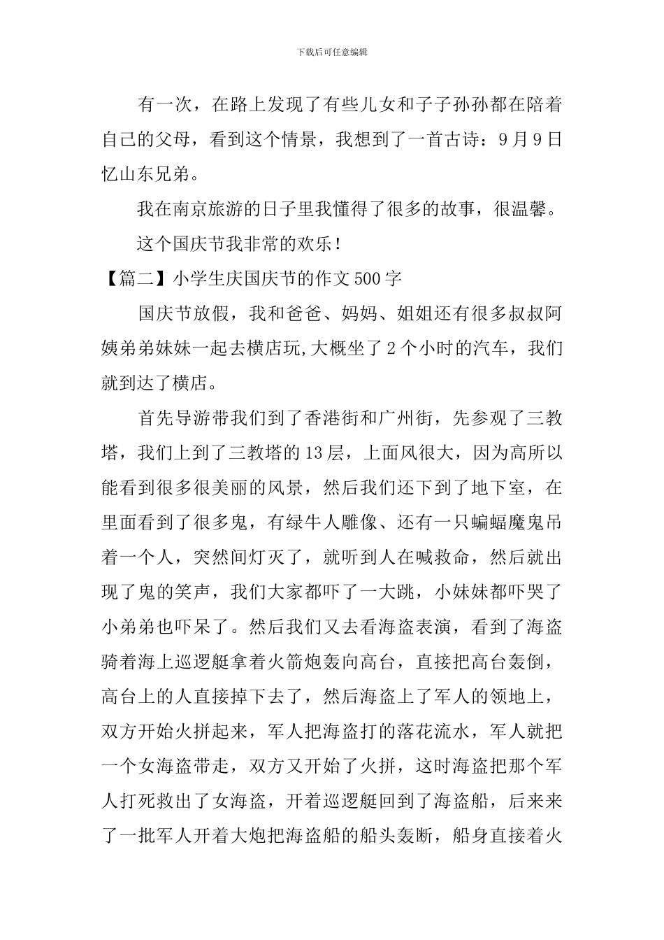 小学生庆国庆节的作文500字_第2页