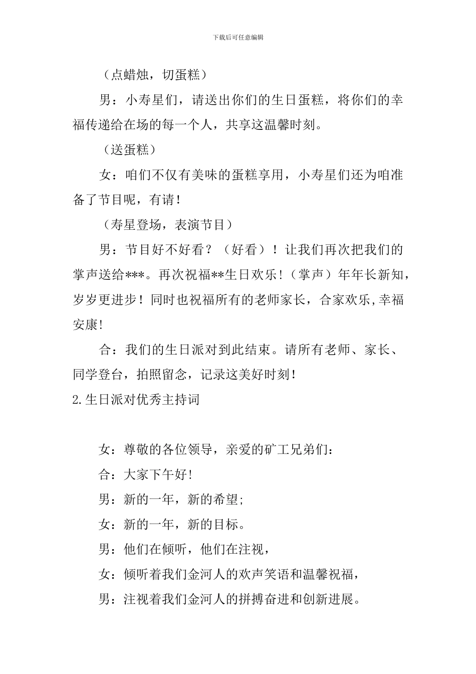 生日派对优秀主持词四篇_第3页
