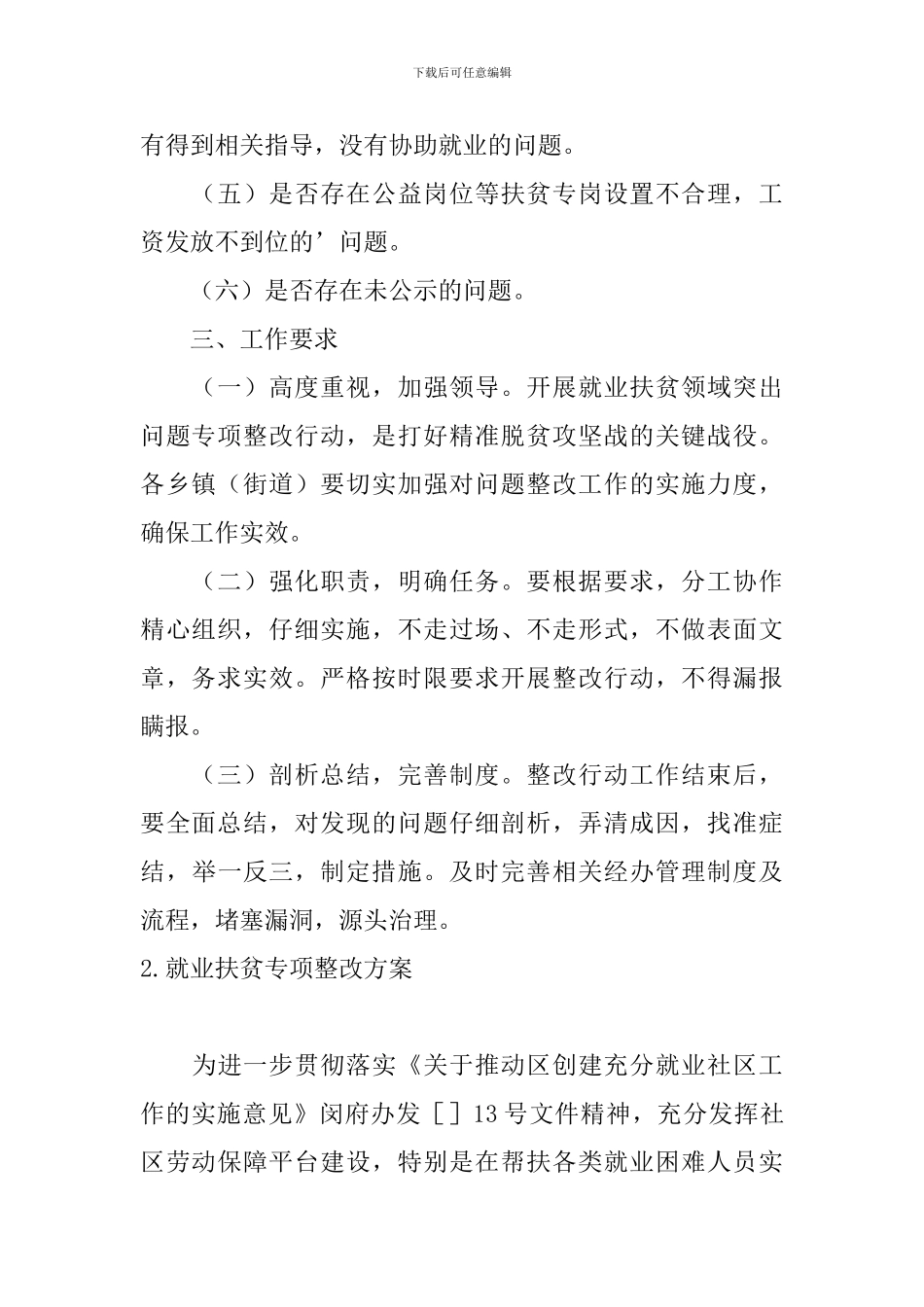 就业扶贫专项整改方案_第2页