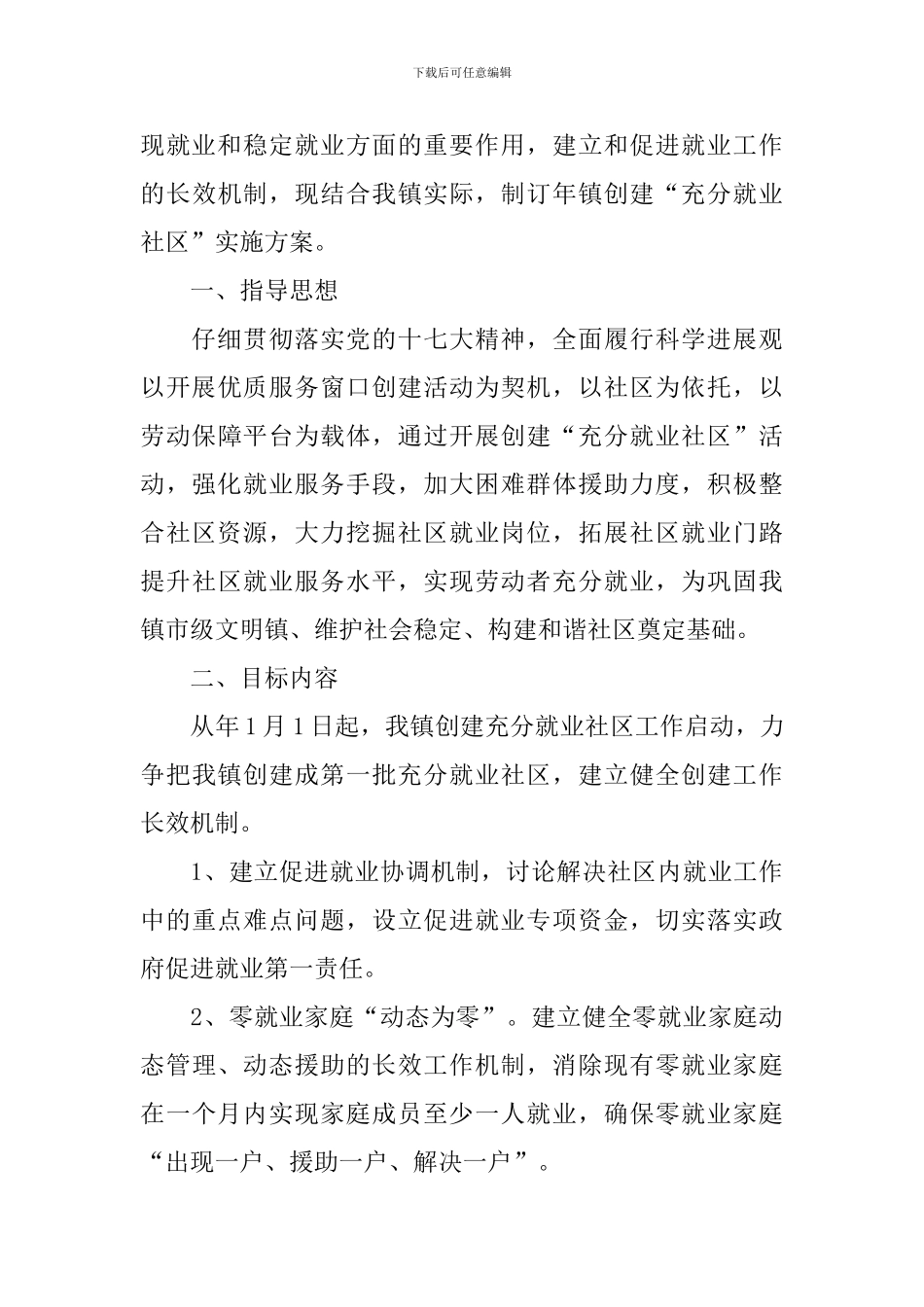 就业扶贫专项整改方案_第3页