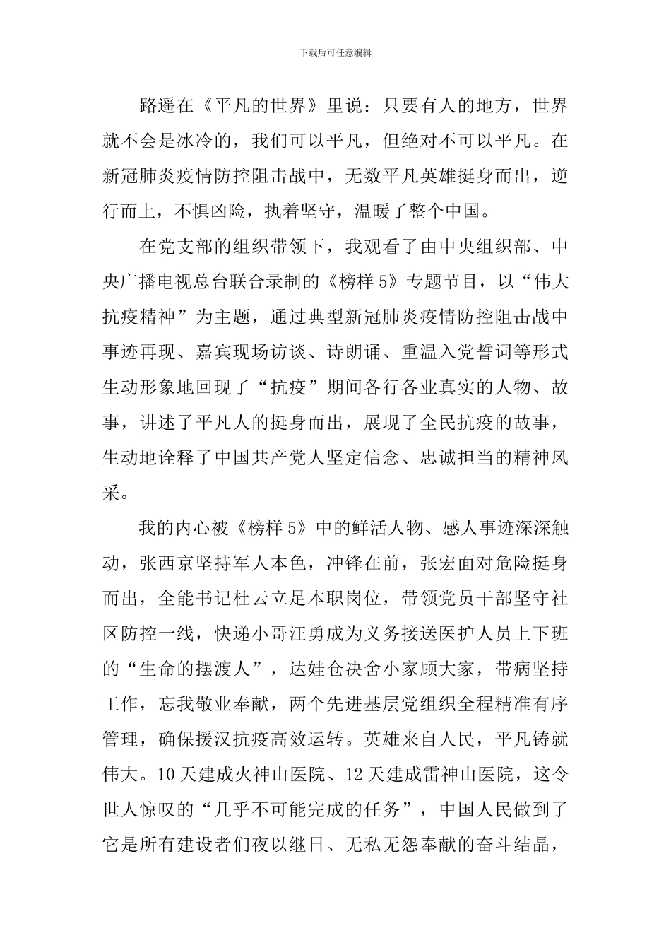 2024榜样5党员观后感心得体会_第3页