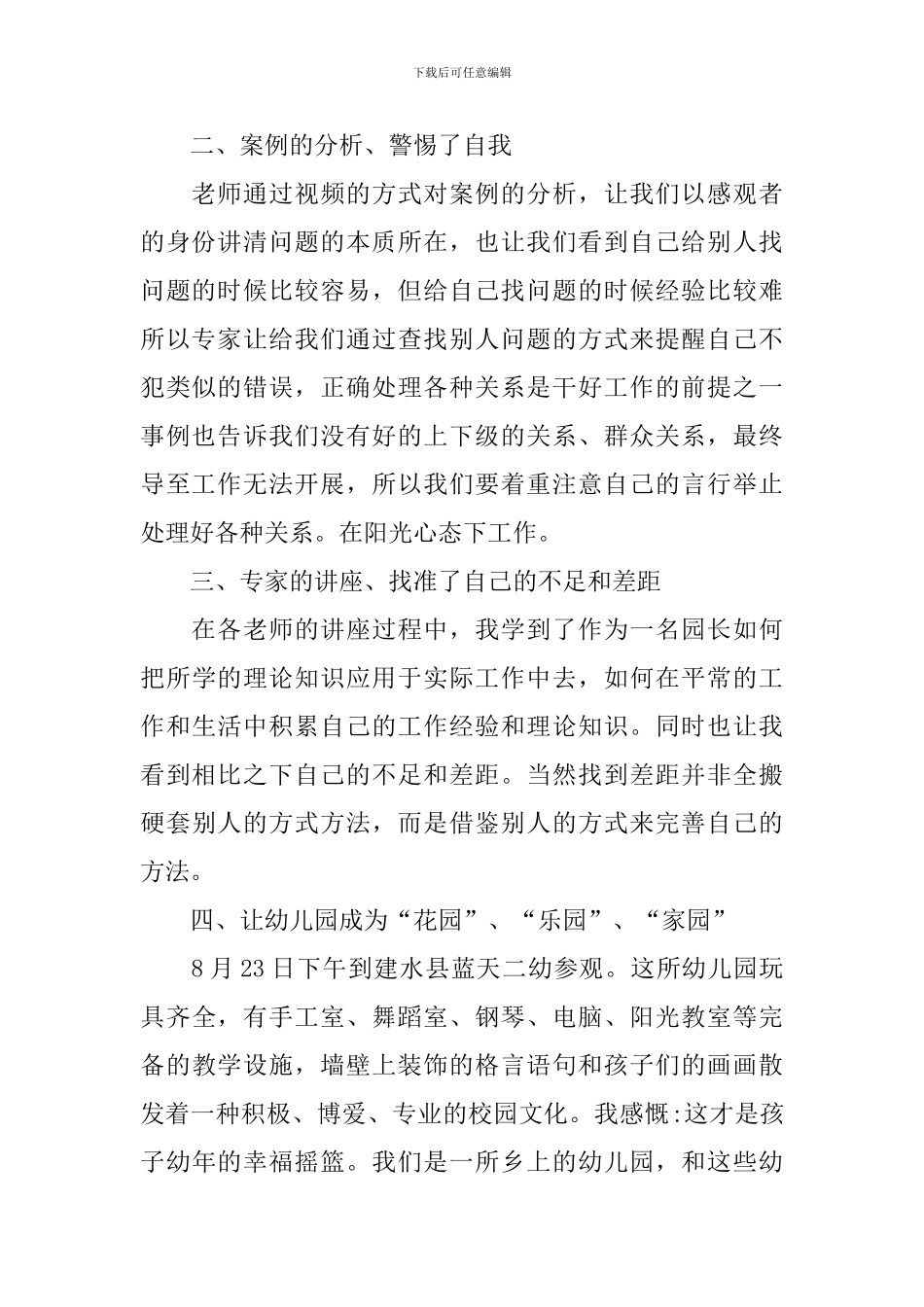 园长外出参观学习心得体会_第2页