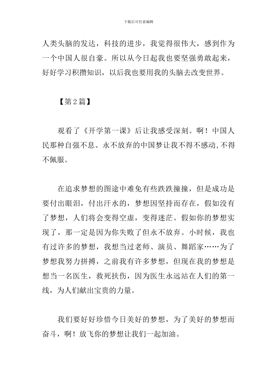 精简版开学第一课感悟300字5篇合集_第2页