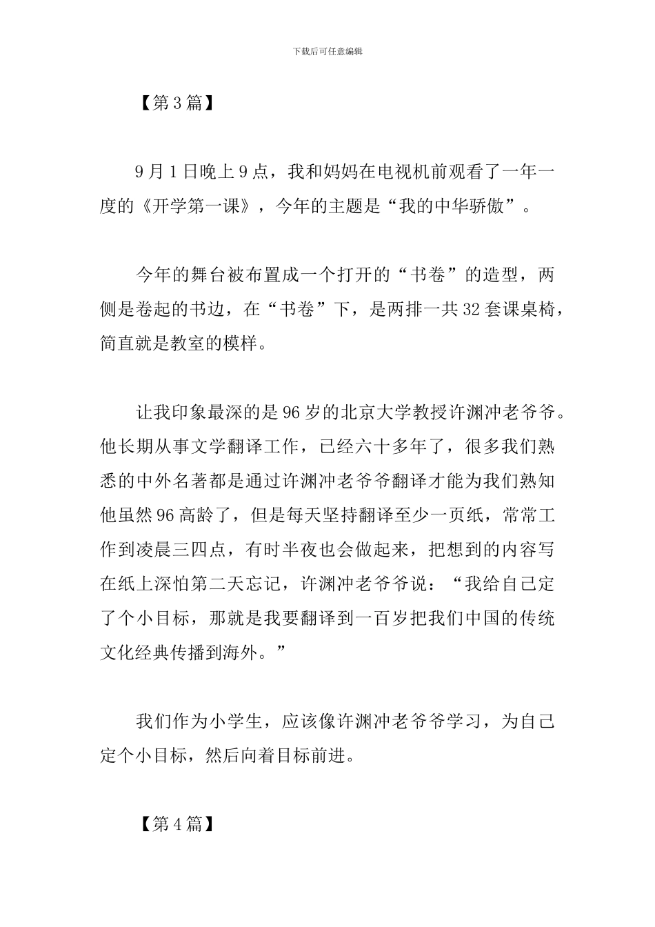 精简版开学第一课感悟300字5篇合集_第3页