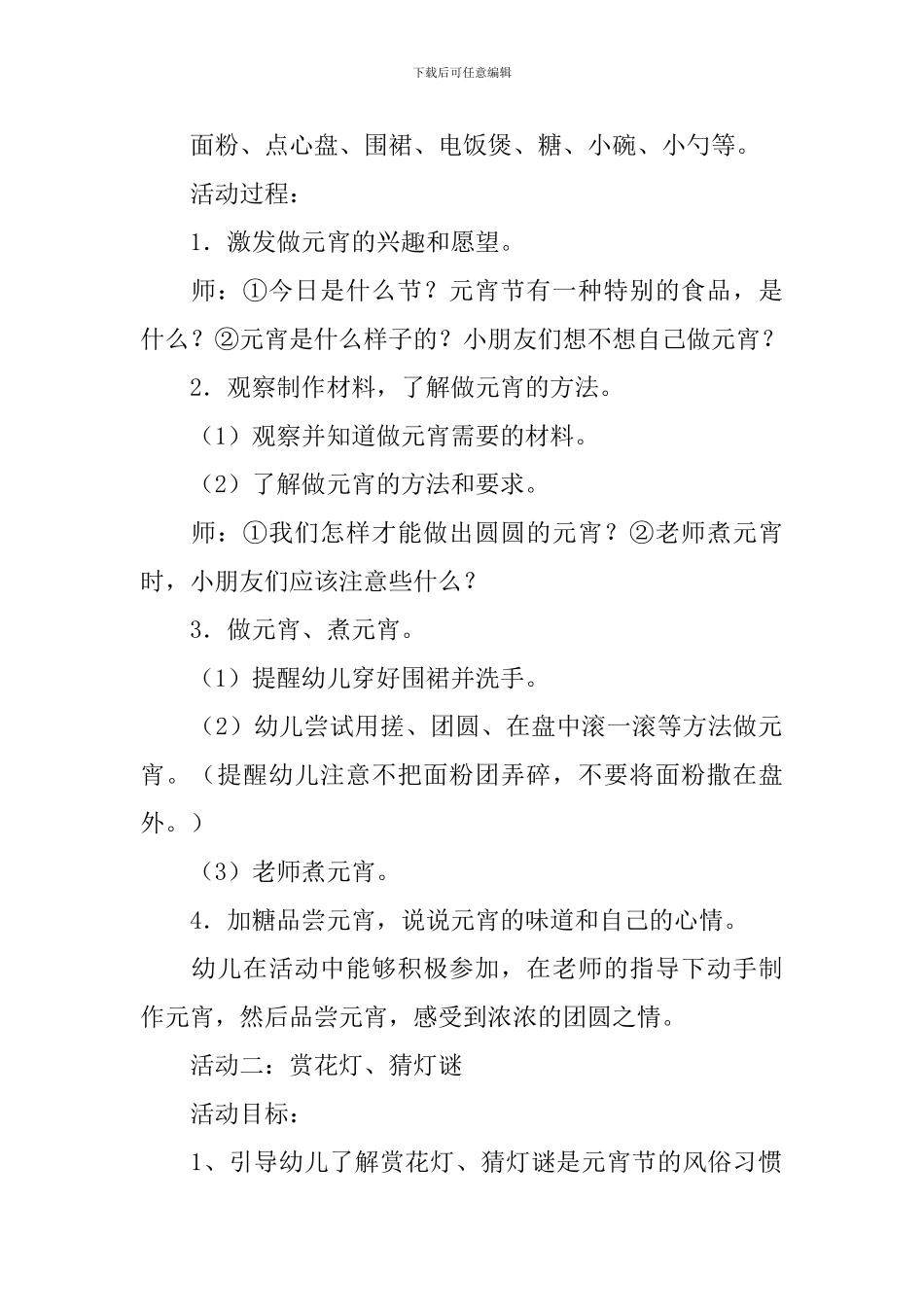 大班主题活动《快乐的元宵节》教案_第2页