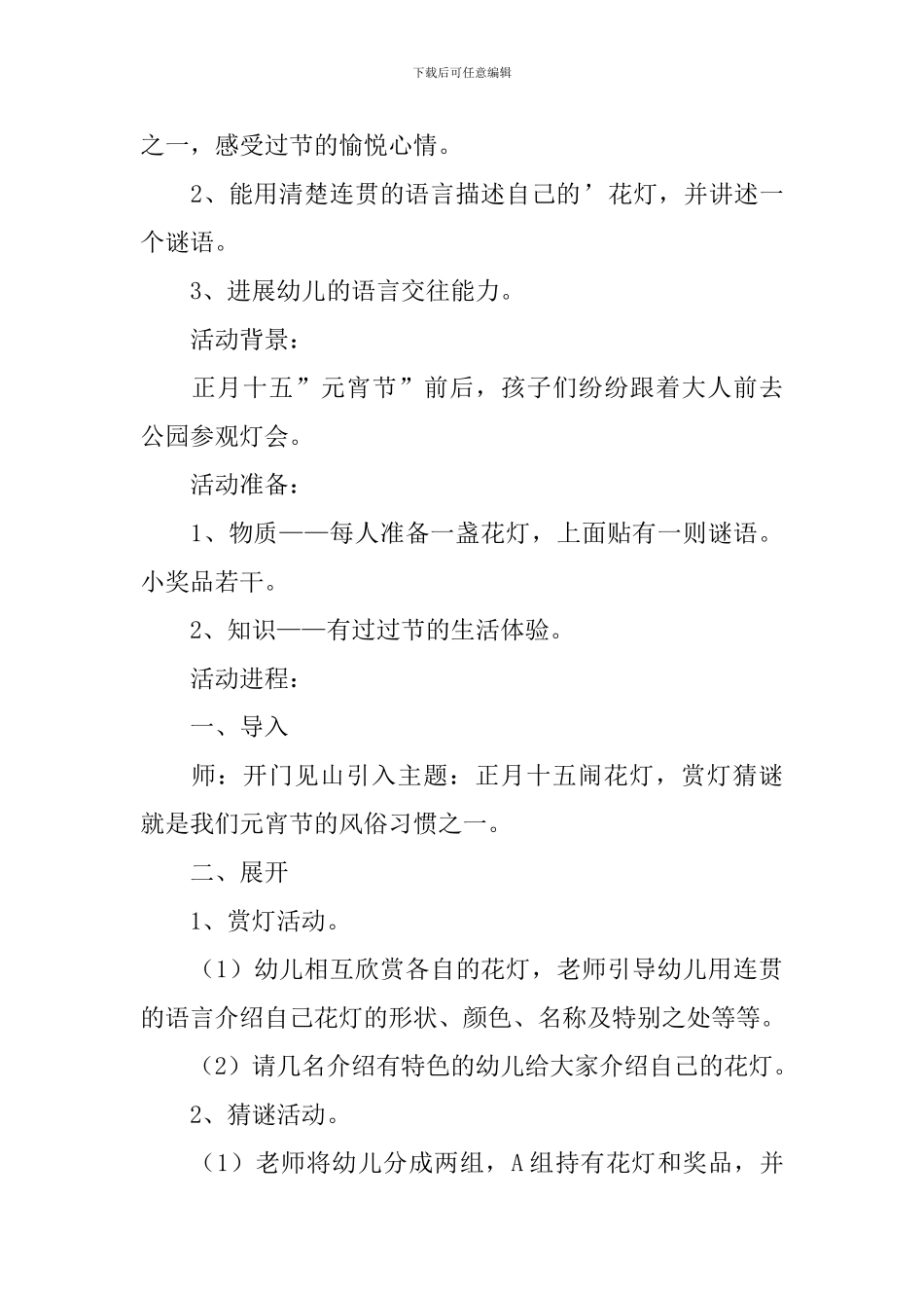 大班主题活动《快乐的元宵节》教案_第3页