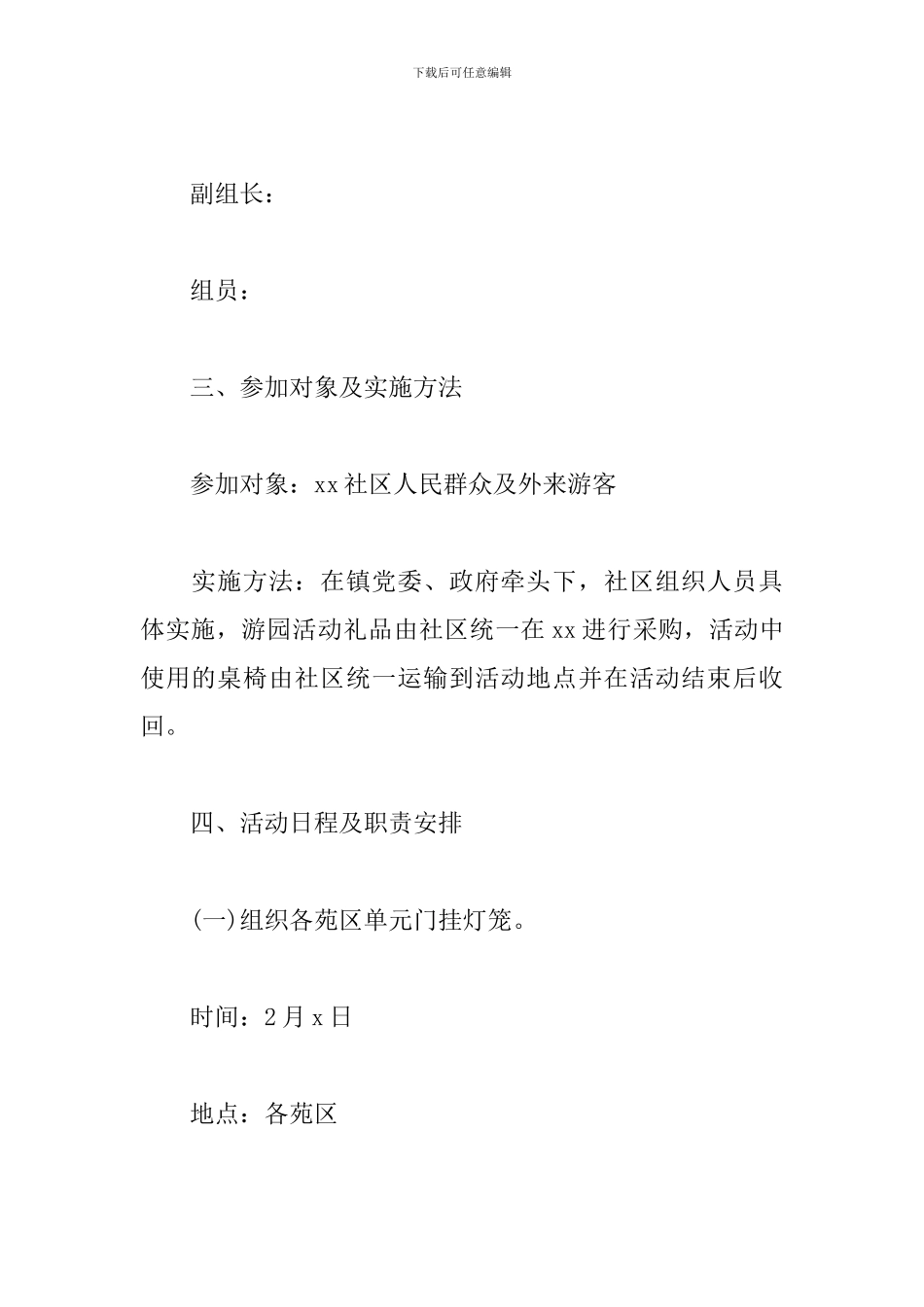 2024社区新年晚会活动策划_第2页