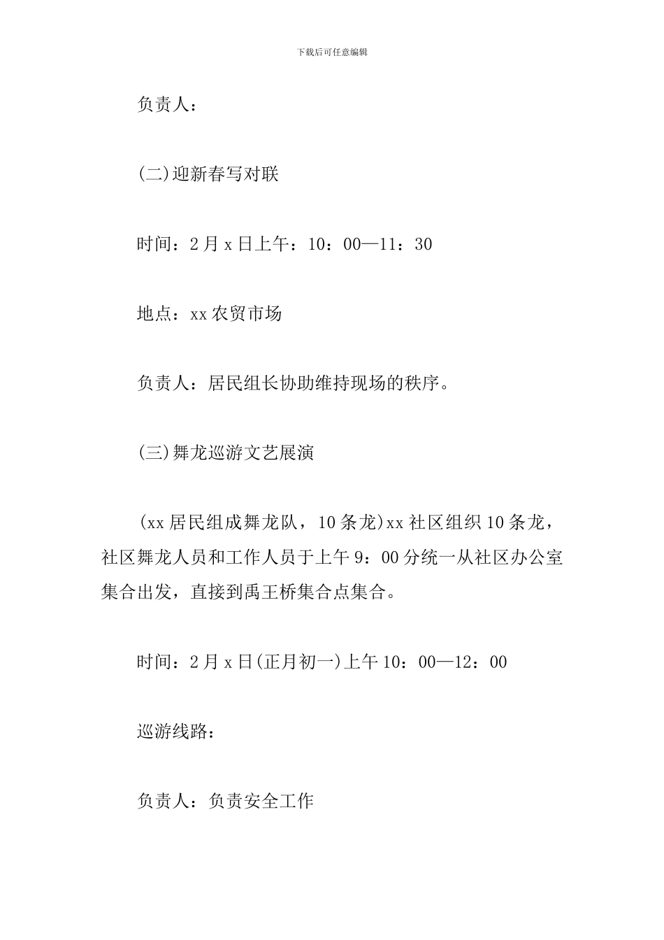 2024社区新年晚会活动策划_第3页