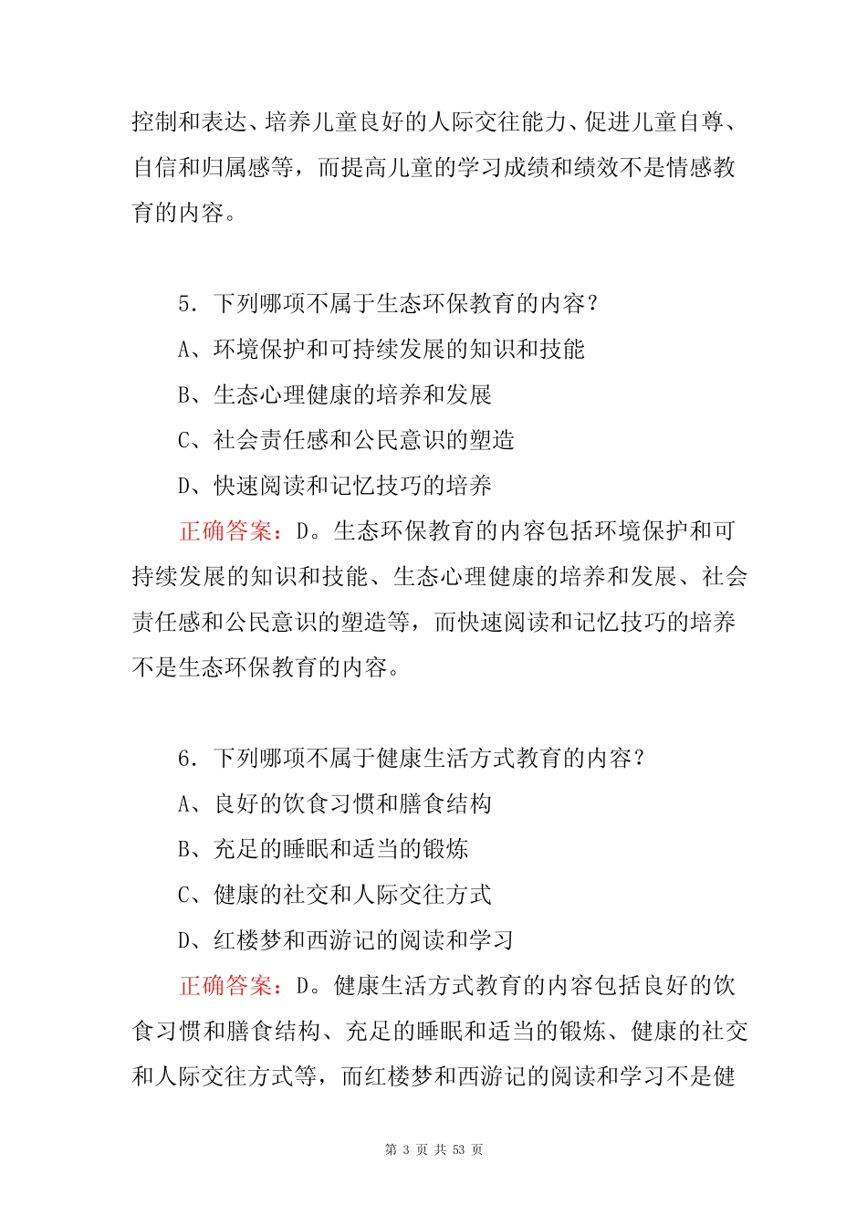 2023年学前儿童健康教育科学知识竞赛试题(附含答案) _第3页