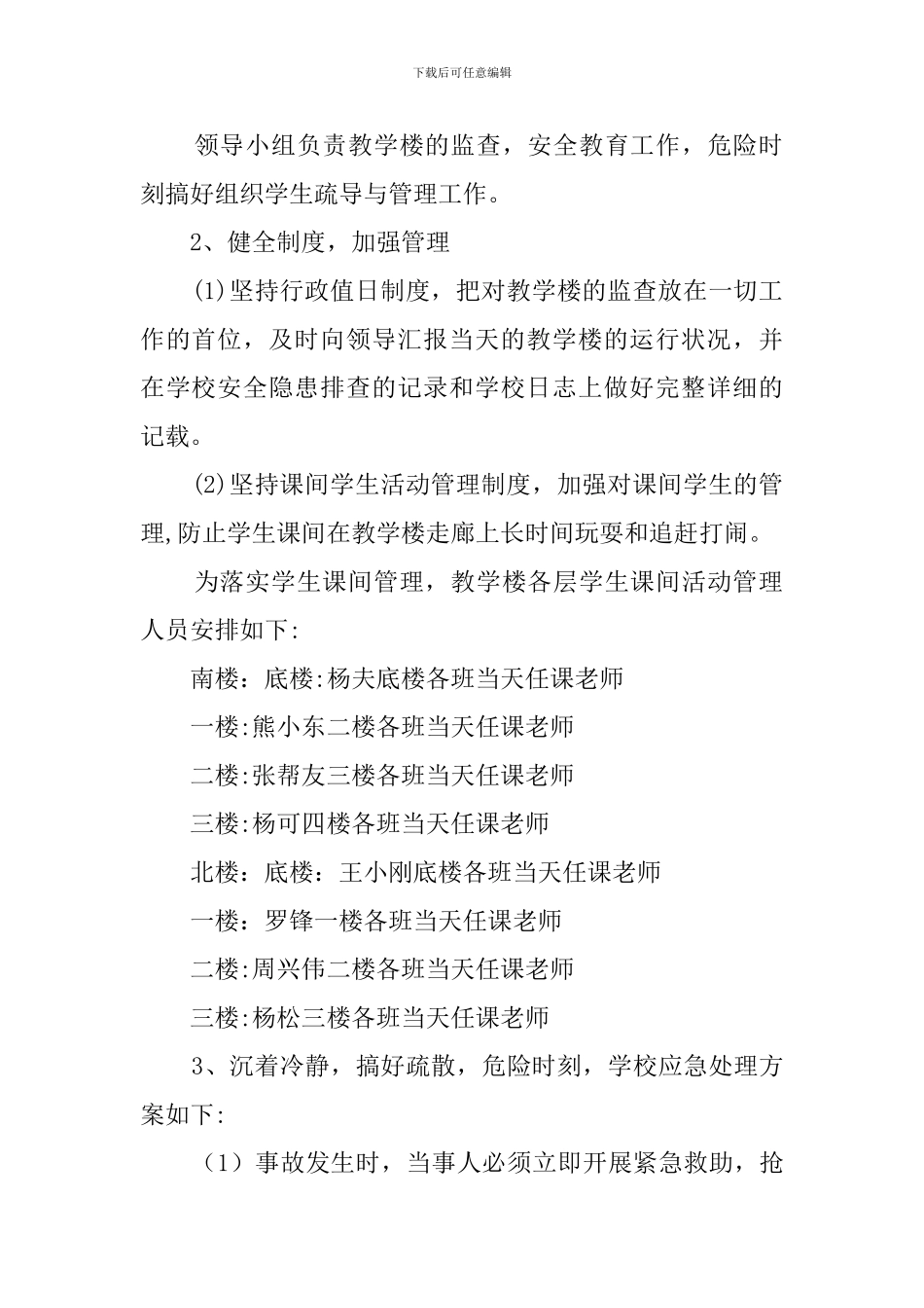 小学教学楼安全工作应急预案_第2页