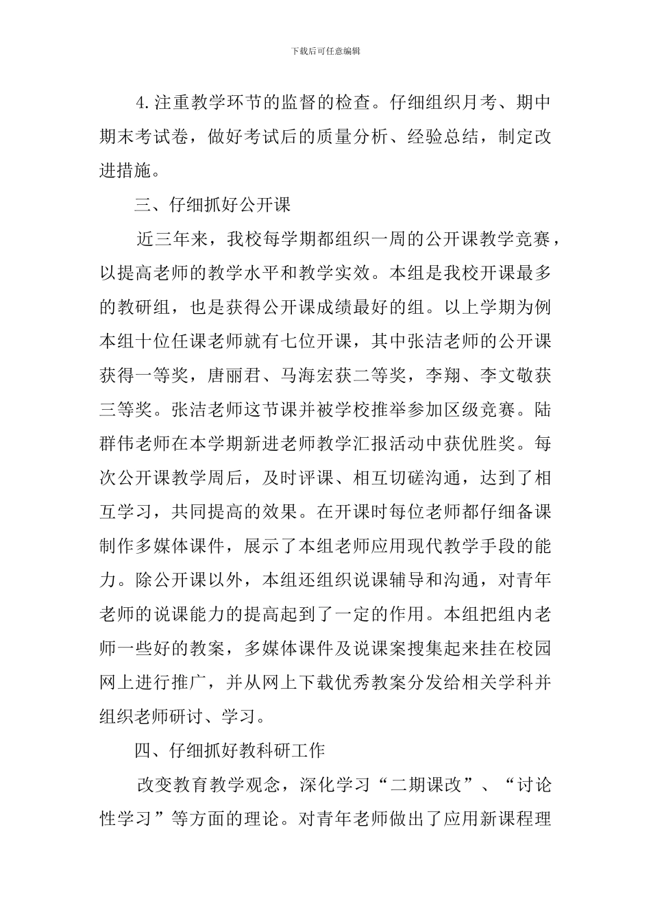 理化生教研组工作汇报_第2页