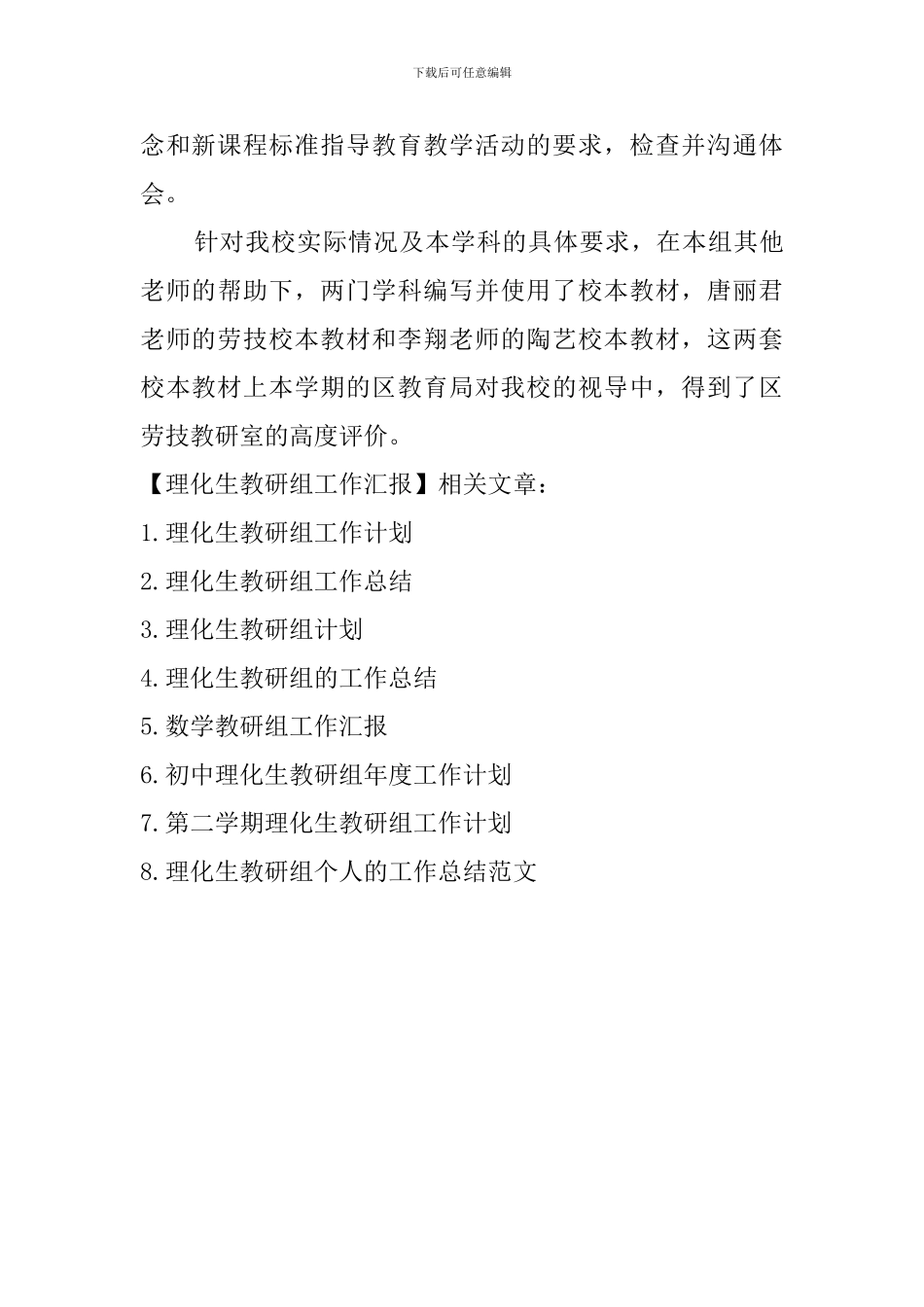 理化生教研组工作汇报_第3页