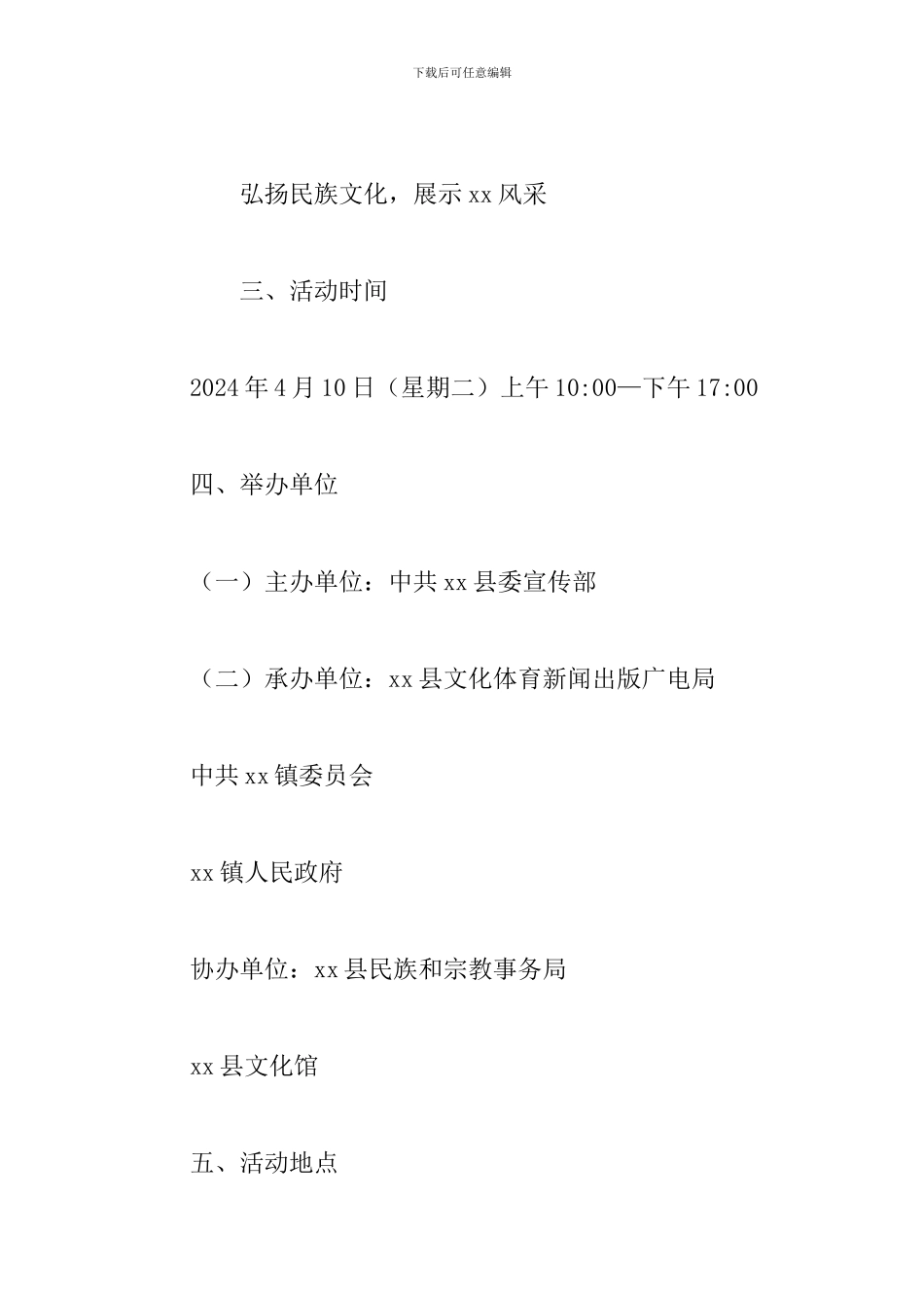 2024年“壮族三月三”山歌擂台赛方案_第2页