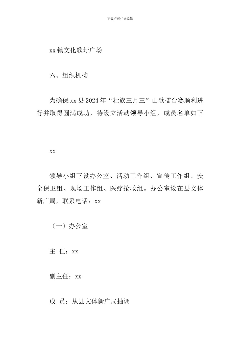 2024年“壮族三月三”山歌擂台赛方案_第3页