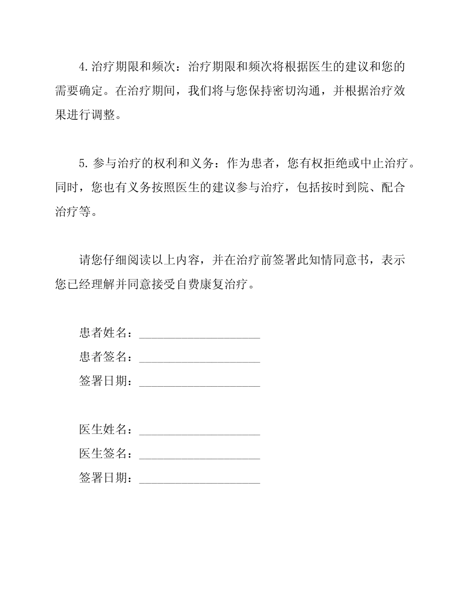 住院患者自费康复治疗知情同意书 _第2页