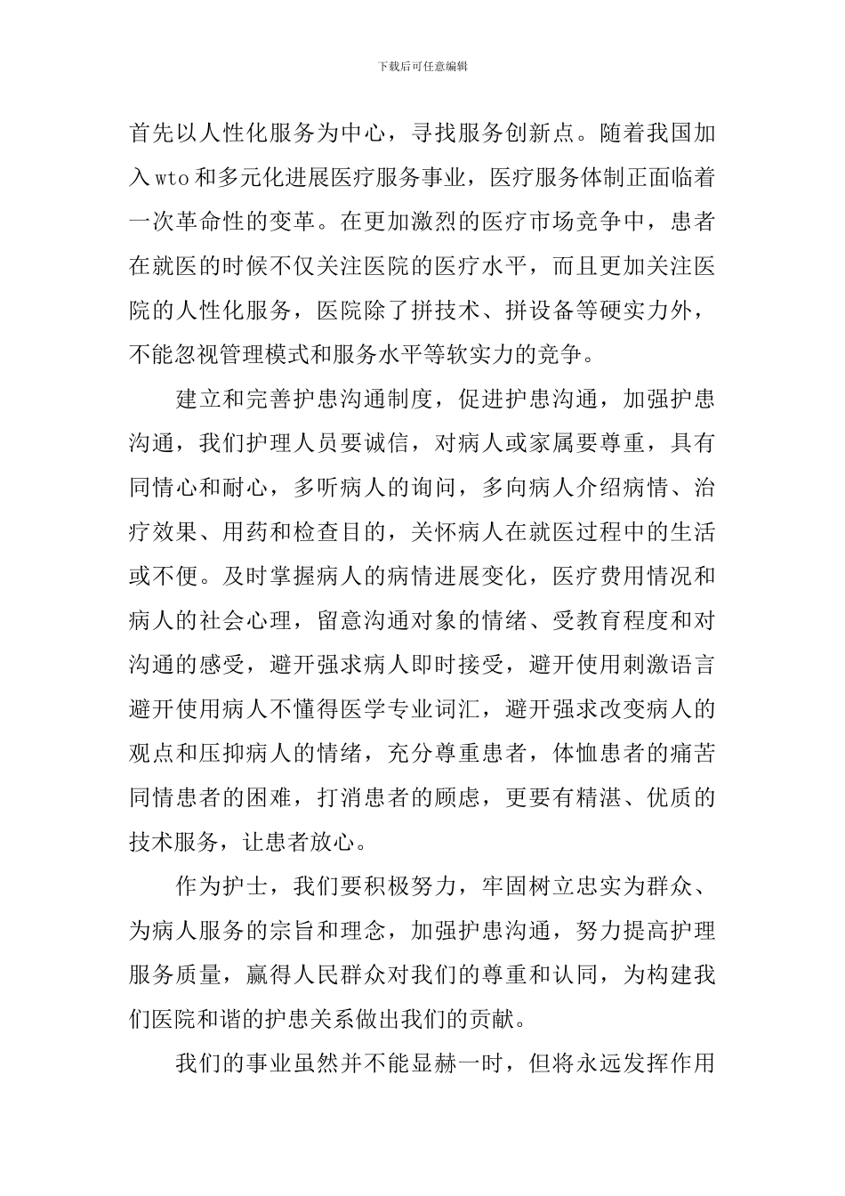 护士节演讲稿_第2页