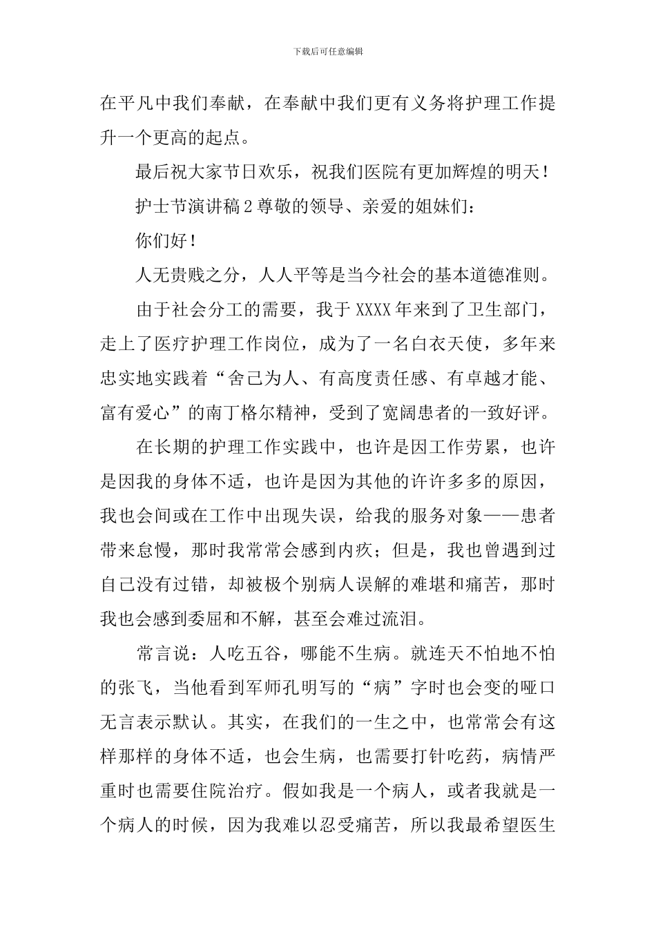 护士节演讲稿_第3页